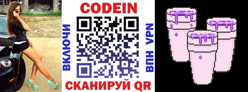 Кодеин Purple Drank  Купить  Камбарка 